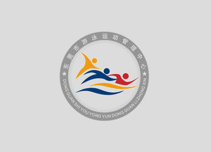 东莞游泳管理中心标志设计欣赏