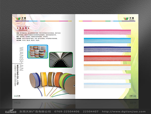 万善织造画册设计_织造画册设计公司案例欣赏