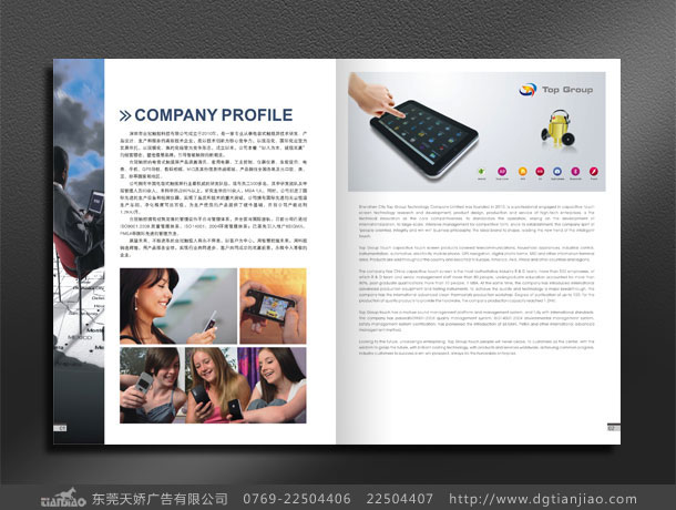 画册设计公司、东莞目录设计公司、彩页设计