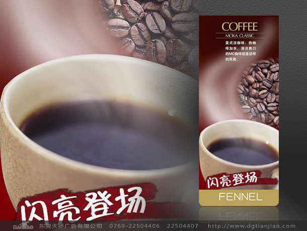 咖啡海报设计、咖啡宣传单设计