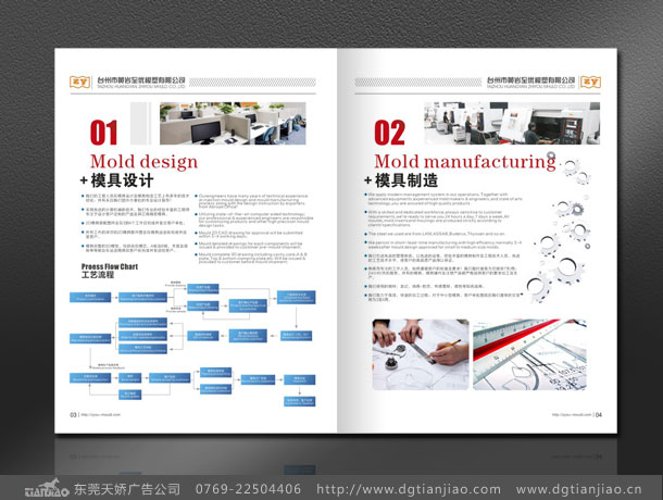 高档机械模具宣传册设计_模具宣传册设计制作