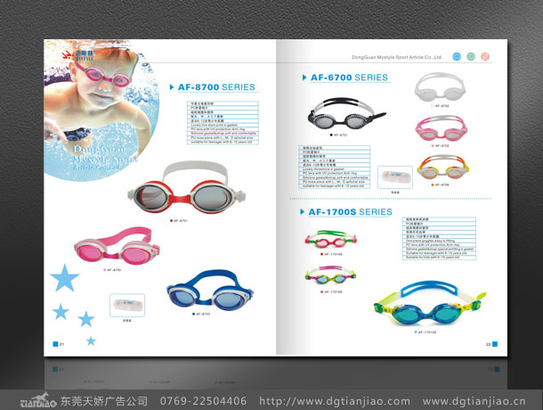 迈斯特体育用品画册设计,游泳镜画册设计制作