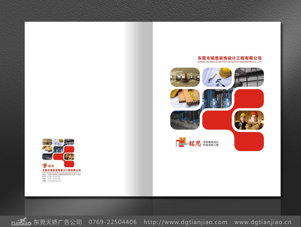 东莞宣传画册设计印刷公司