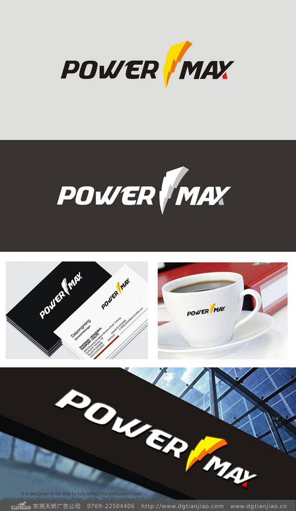 2020年POWER MAX排插标志设计案例欣赏-东莞天娇广告公司