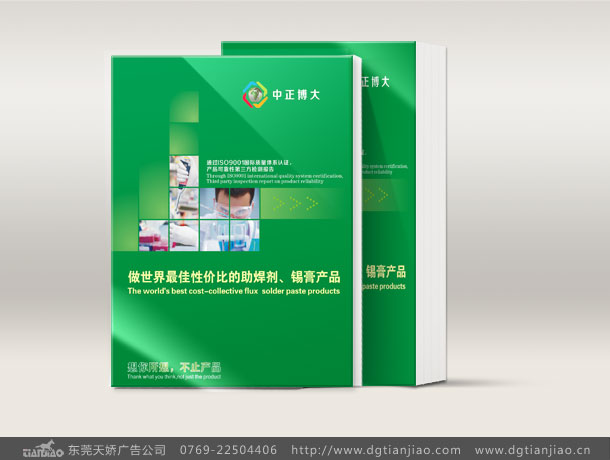 环保产品画册设计_中正博大环保产品画册设计案例
