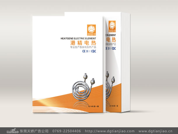 电热管画册设计_港精电热管宣传册设计印刷