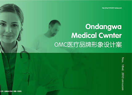 OMC医疗品牌形象设计欣赏