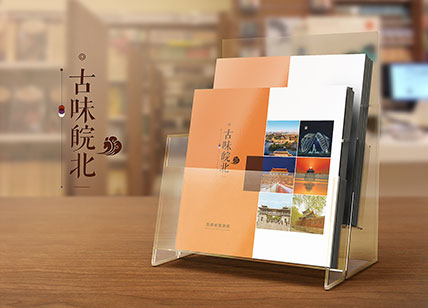古味皖北旅游公司产品目录设计