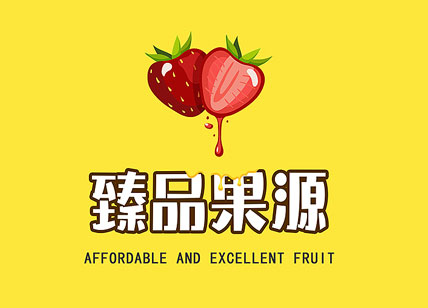 臻品果园水果超市标示设计欣赏