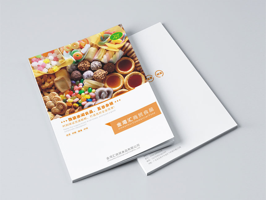 金湾汇商贸食品画册设计_商贸食品宣传册设计案例-东莞画册设计公司