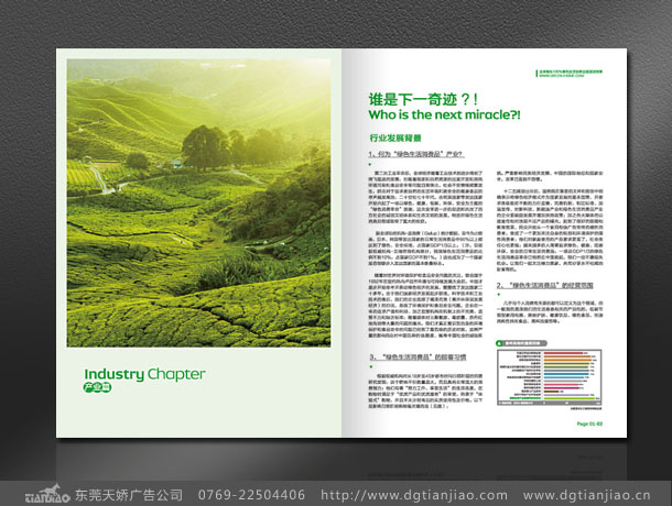 绿色科技画册设计