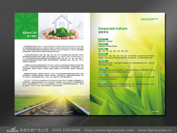 绿色环保产品目录设计