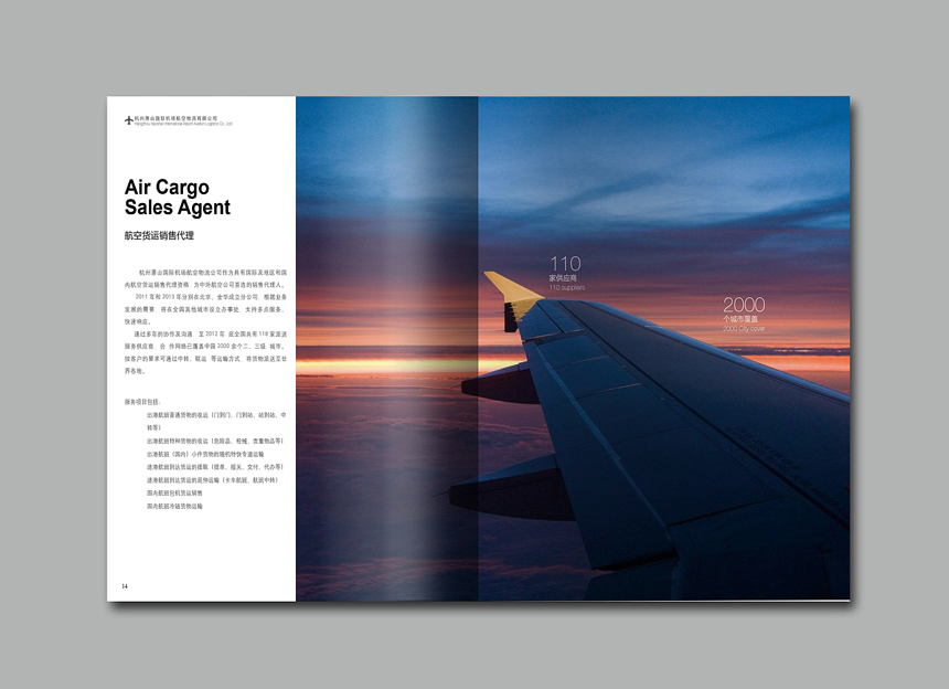航空画册设计_航空宣传册设计欣赏-好作品源于精雕细琢