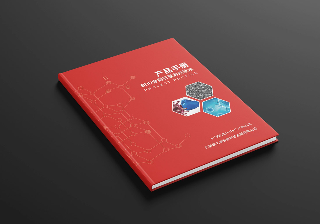 智能科技产品手册设计_东莞宣传册设计1
